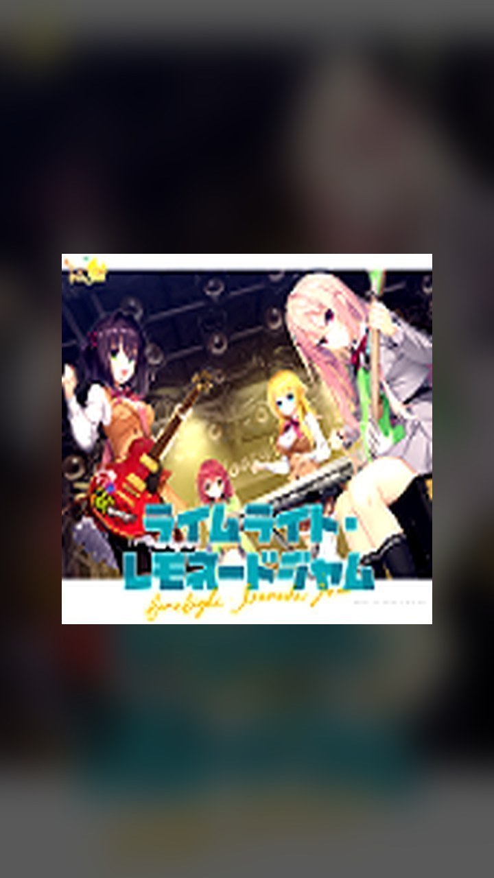 沁光柠檬即兴曲游戏